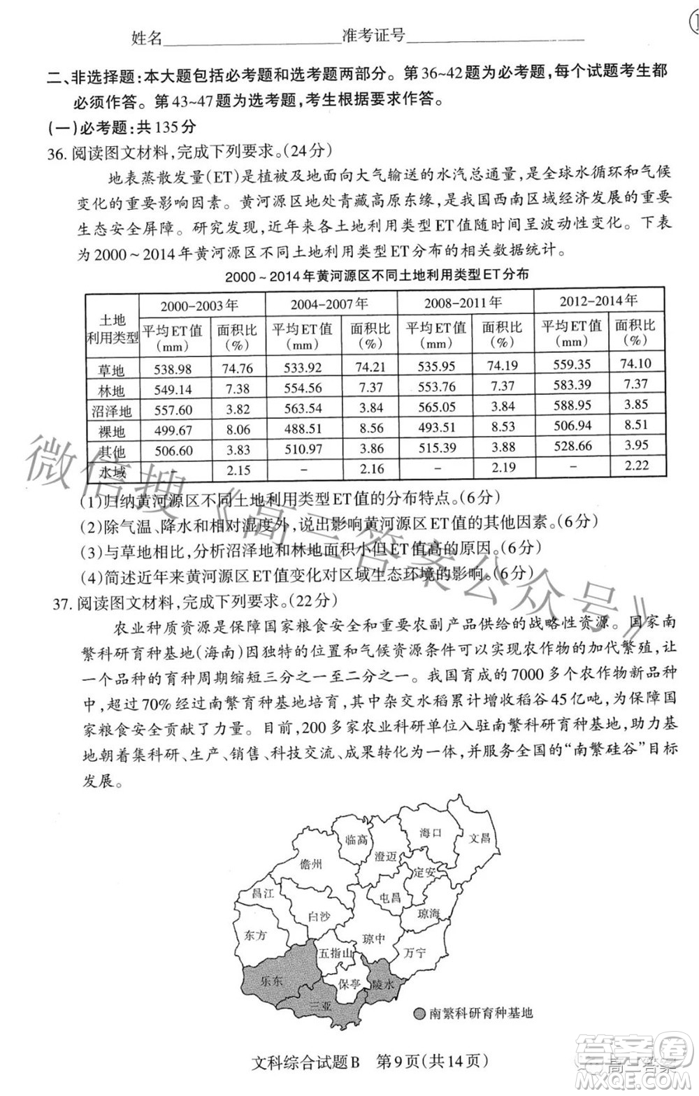 2022年山西省級(jí)名校聯(lián)考二沖刺卷文科綜合試題及答案