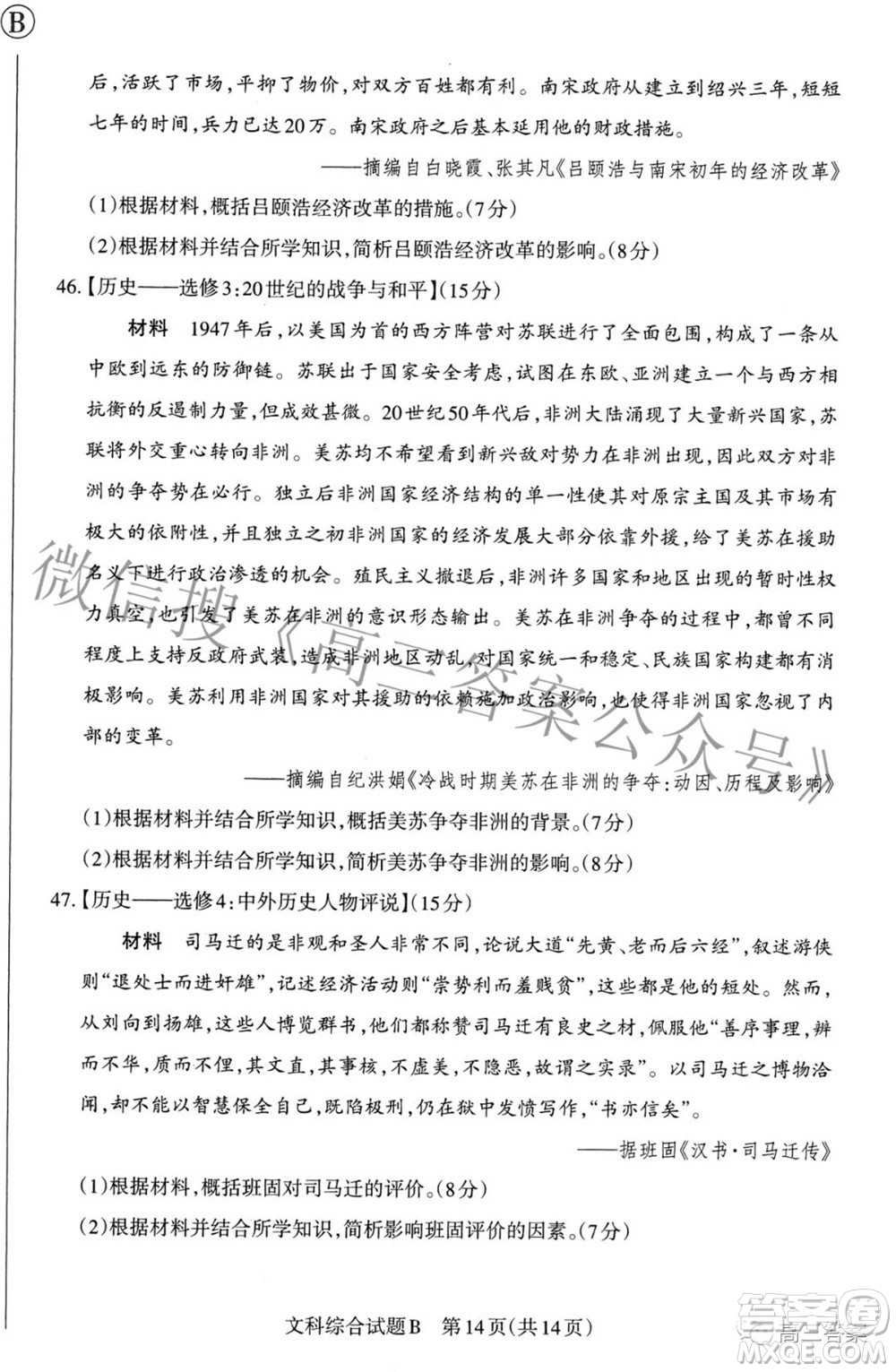 2022年山西省級(jí)名校聯(lián)考二沖刺卷文科綜合試題及答案