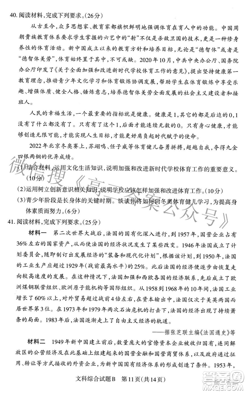 2022年山西省級(jí)名校聯(lián)考二沖刺卷文科綜合試題及答案