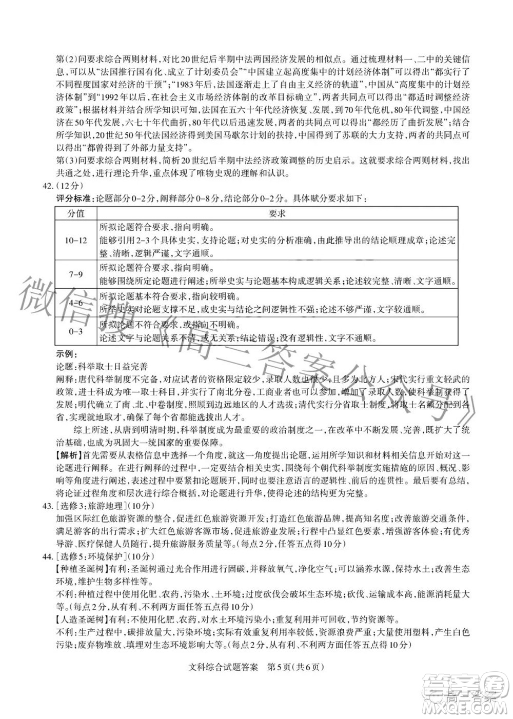 2022年山西省級(jí)名校聯(lián)考二沖刺卷文科綜合試題及答案