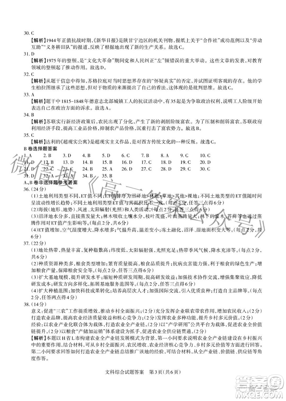 2022年山西省級(jí)名校聯(lián)考二沖刺卷文科綜合試題及答案