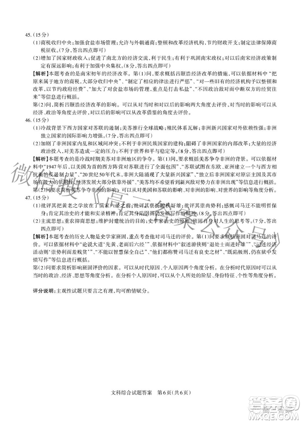 2022年山西省級(jí)名校聯(lián)考二沖刺卷文科綜合試題及答案