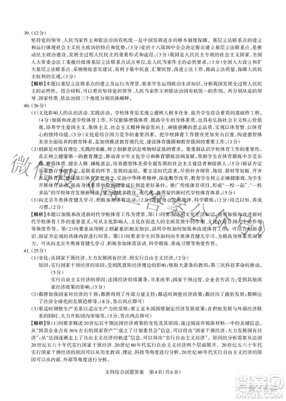 2022年山西省級(jí)名校聯(lián)考二沖刺卷文科綜合試題及答案