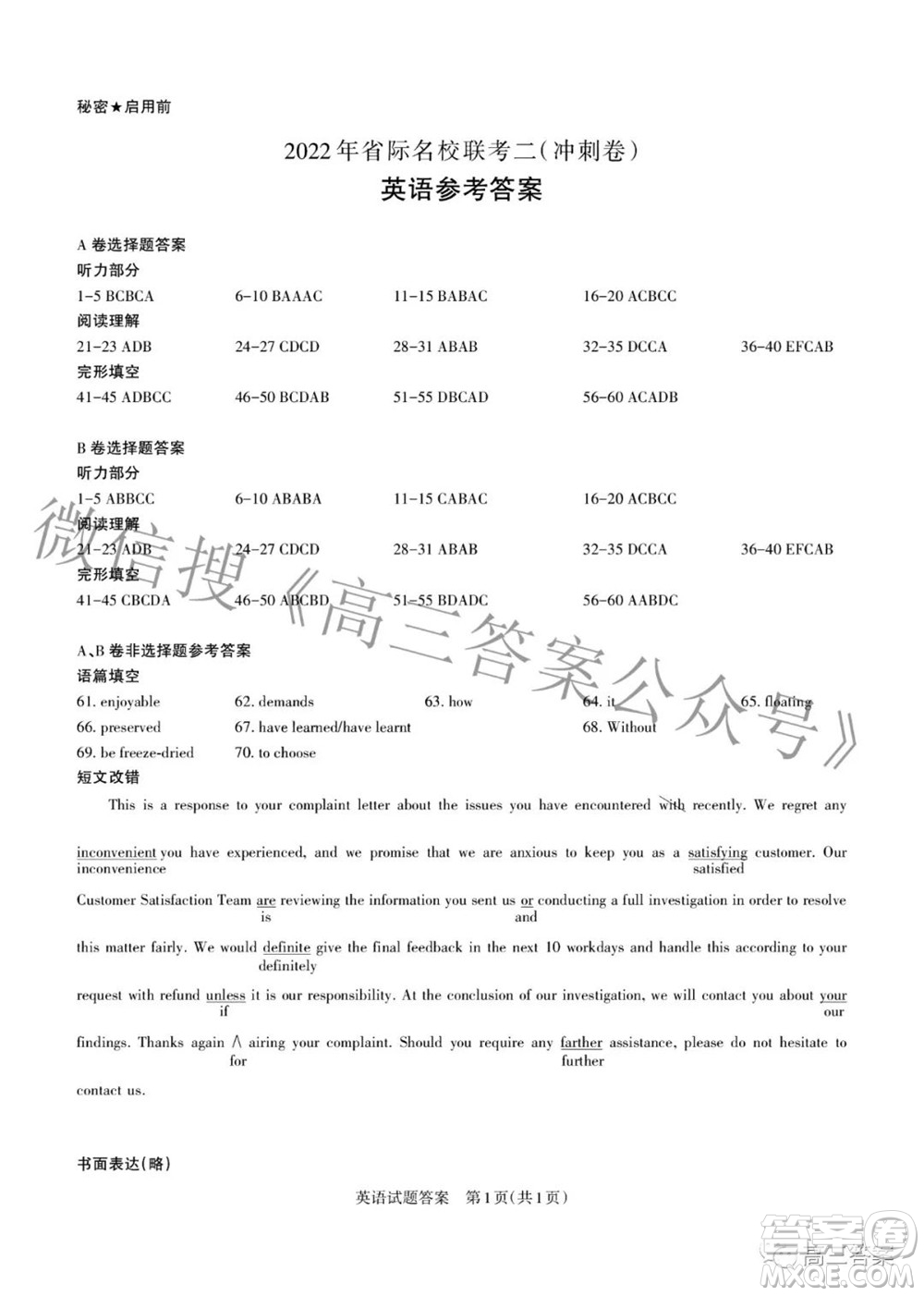 2022年山西省級名校聯(lián)考二沖刺卷英語試題及答案?