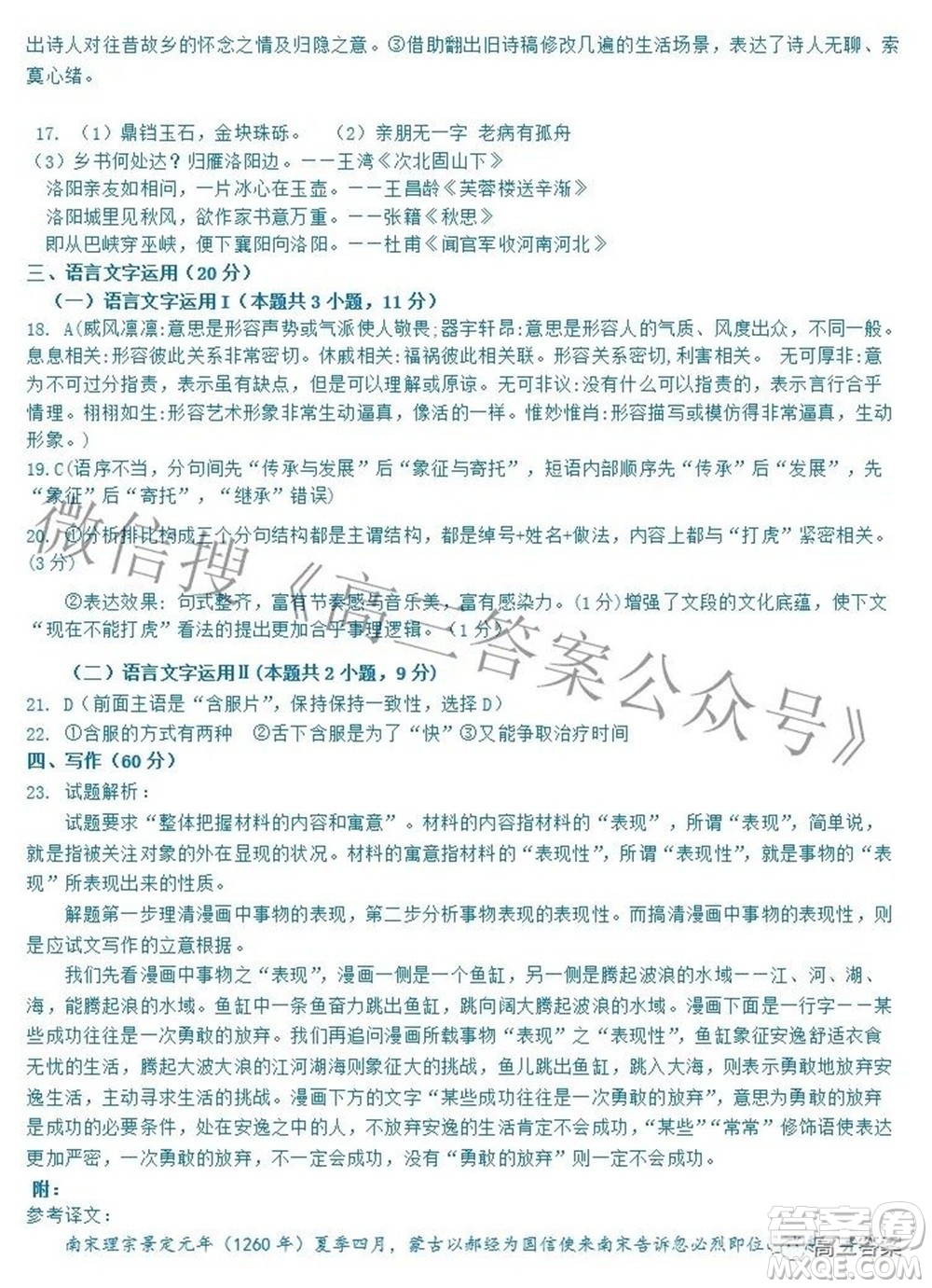 唐山市2022年普通高等學(xué)校招生統(tǒng)一考試第二次模擬演練語(yǔ)文試題及答案