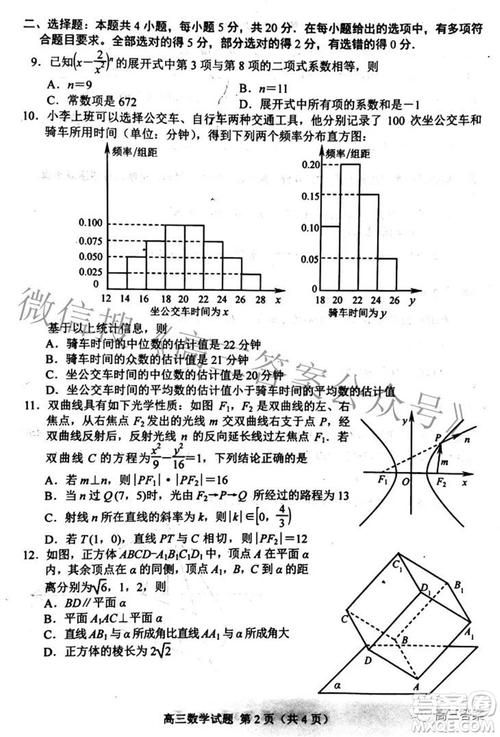 唐山市2022年普通高等學(xué)校招生統(tǒng)一考試第二次模擬演練數(shù)學(xué)試題及答案