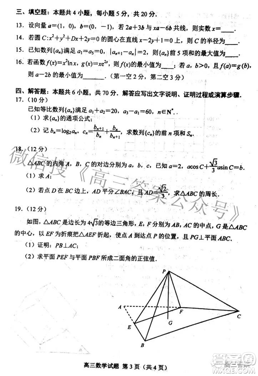 唐山市2022年普通高等學(xué)校招生統(tǒng)一考試第二次模擬演練數(shù)學(xué)試題及答案