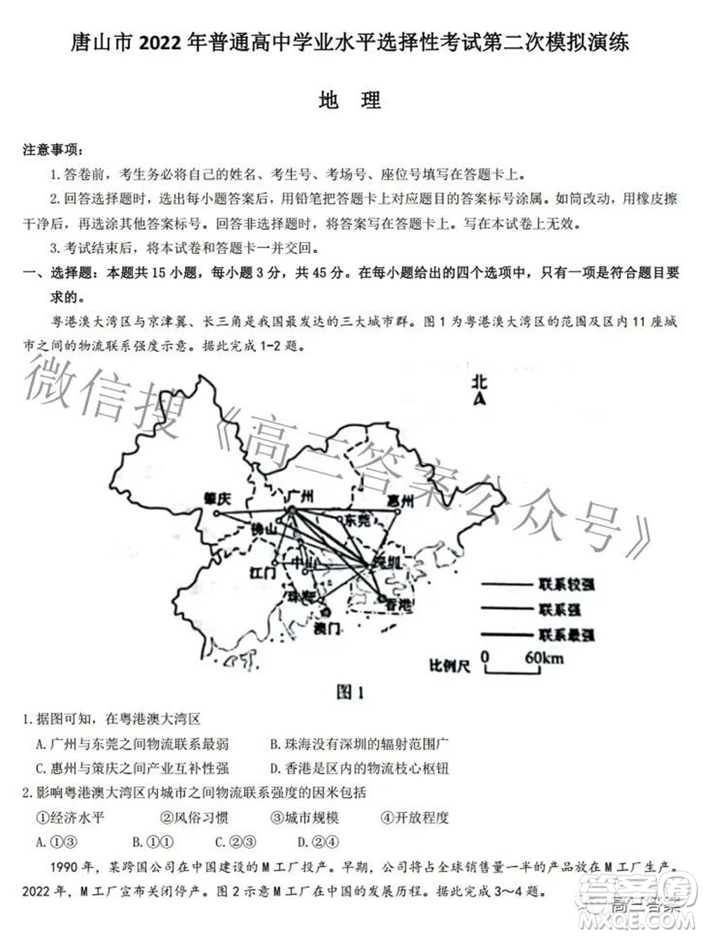 唐山市2022年普通高等學校招生統(tǒng)一考試第二次模擬演練地理試題及答案