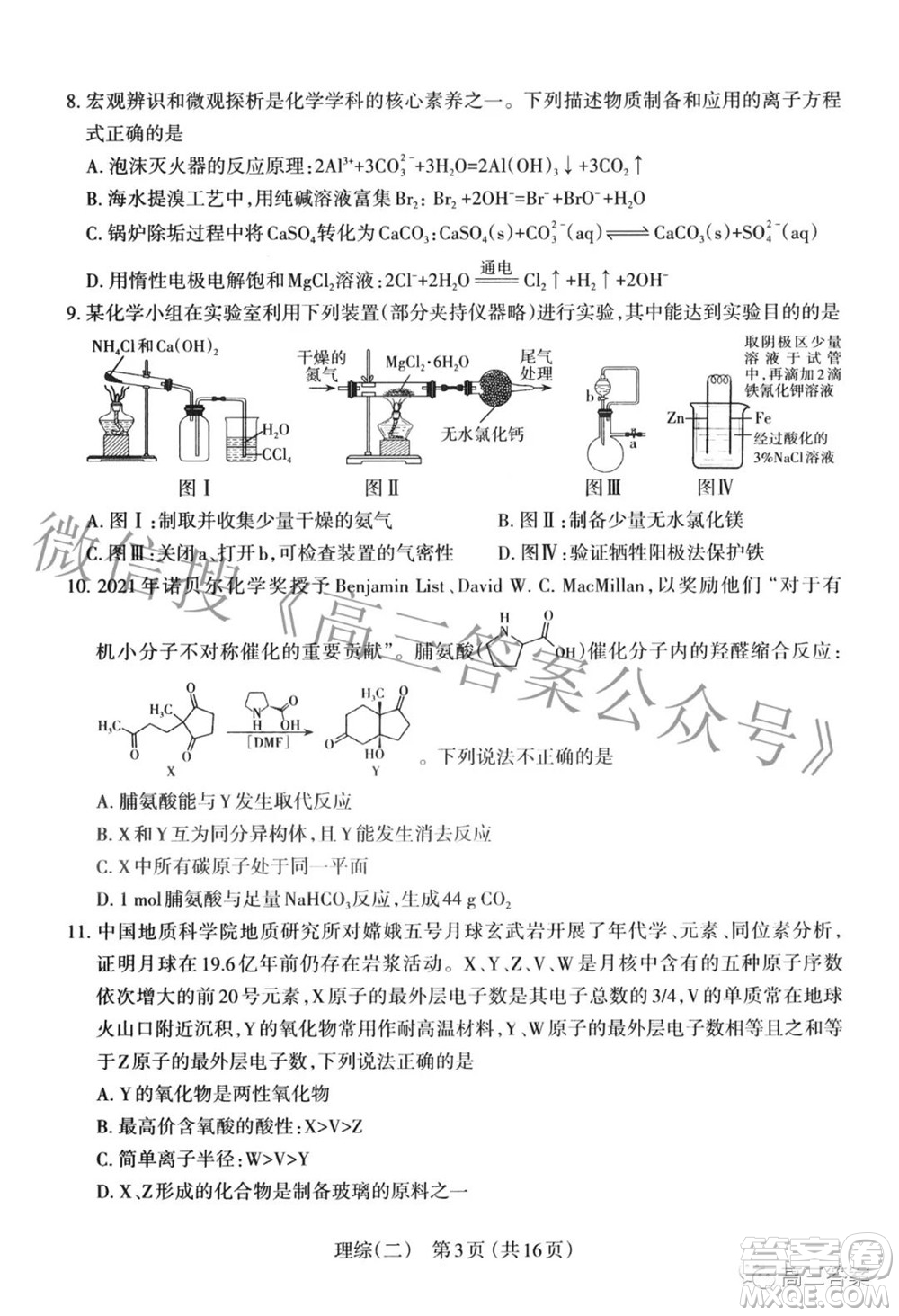 太原市2022年高三年級(jí)模擬考試二理科綜合試卷及答案