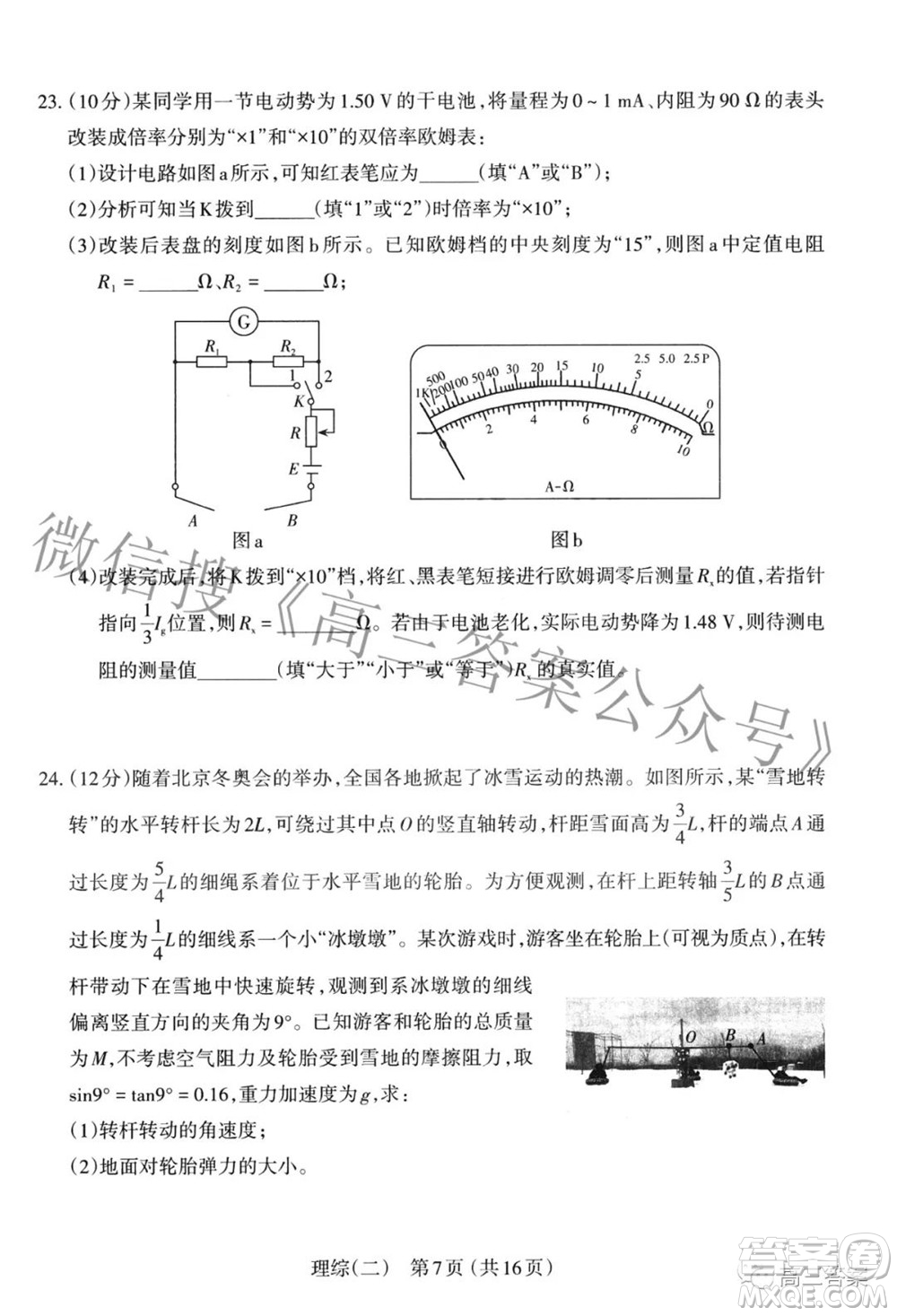 太原市2022年高三年級(jí)模擬考試二理科綜合試卷及答案