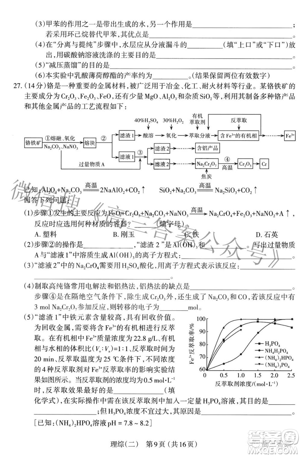 太原市2022年高三年級(jí)模擬考試二理科綜合試卷及答案