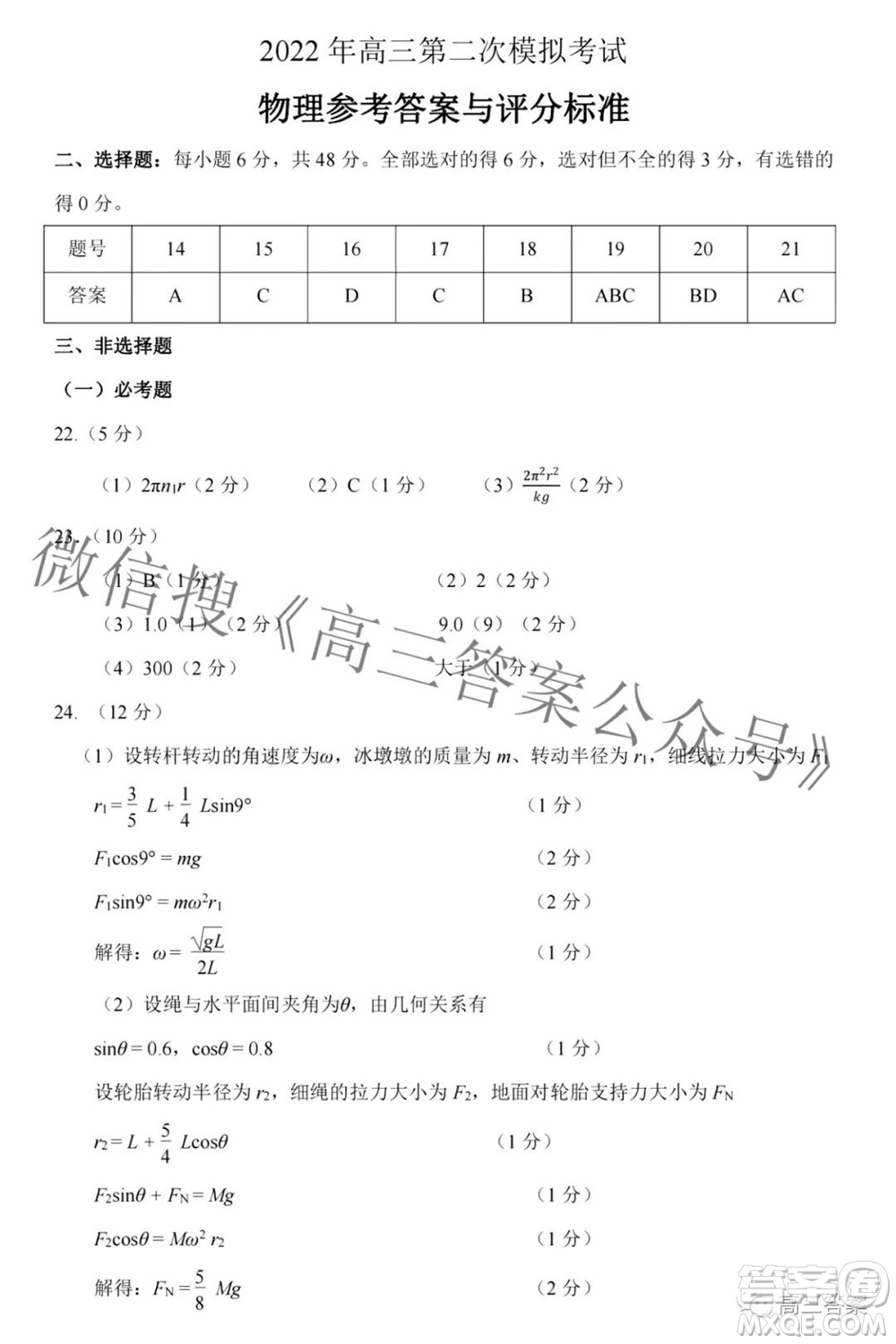 太原市2022年高三年級(jí)模擬考試二理科綜合試卷及答案