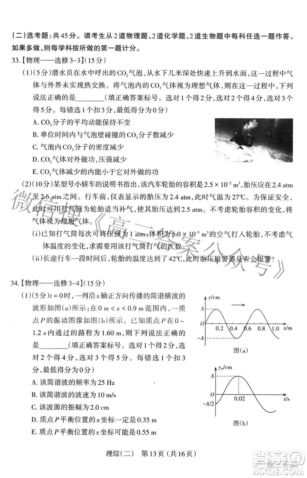 太原市2022年高三年級(jí)模擬考試二理科綜合試卷及答案