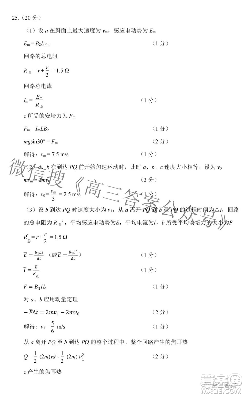 太原市2022年高三年級(jí)模擬考試二理科綜合試卷及答案