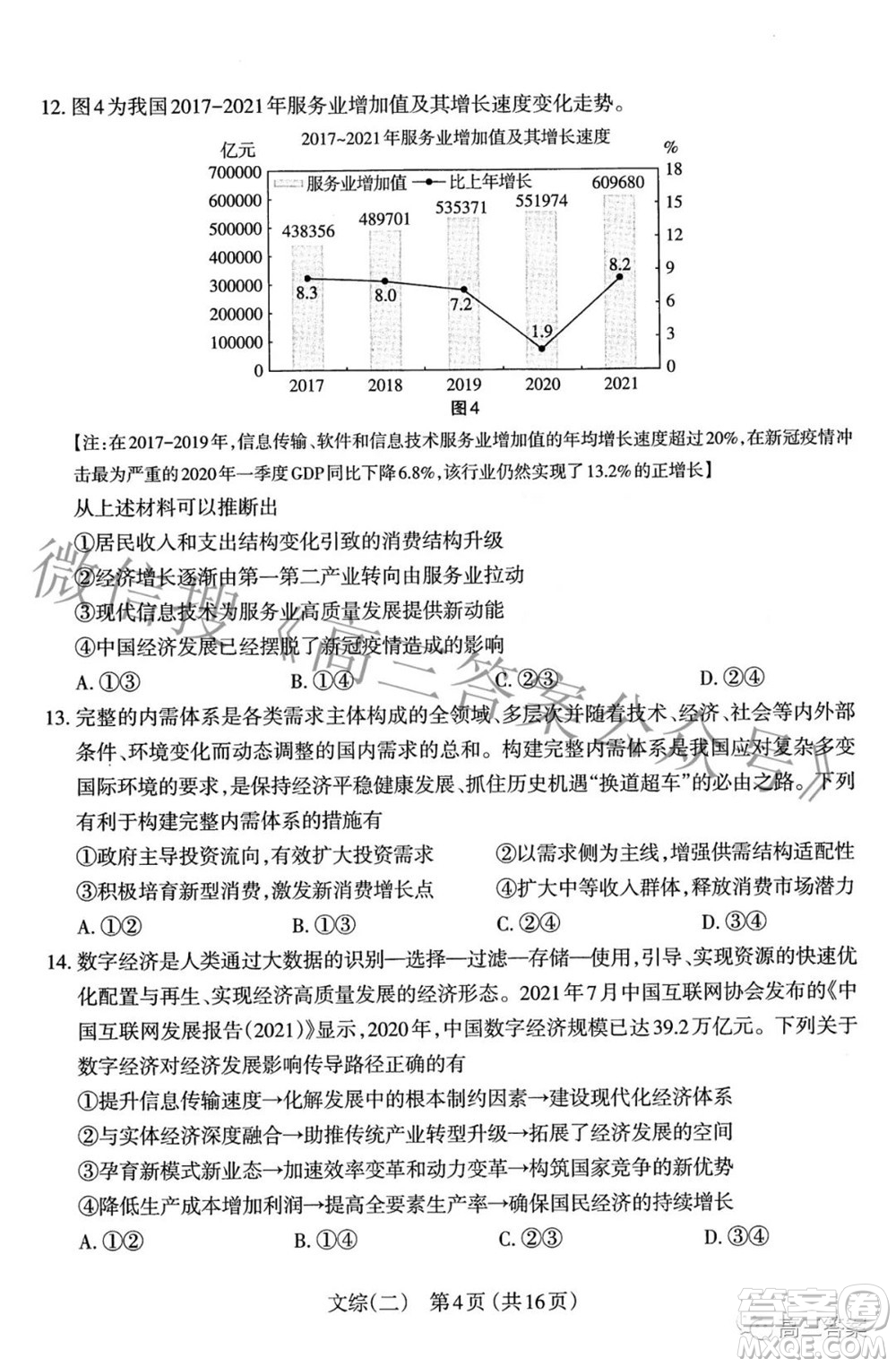 太原市2022年高三年級(jí)模擬考試二文科綜合試卷及答案