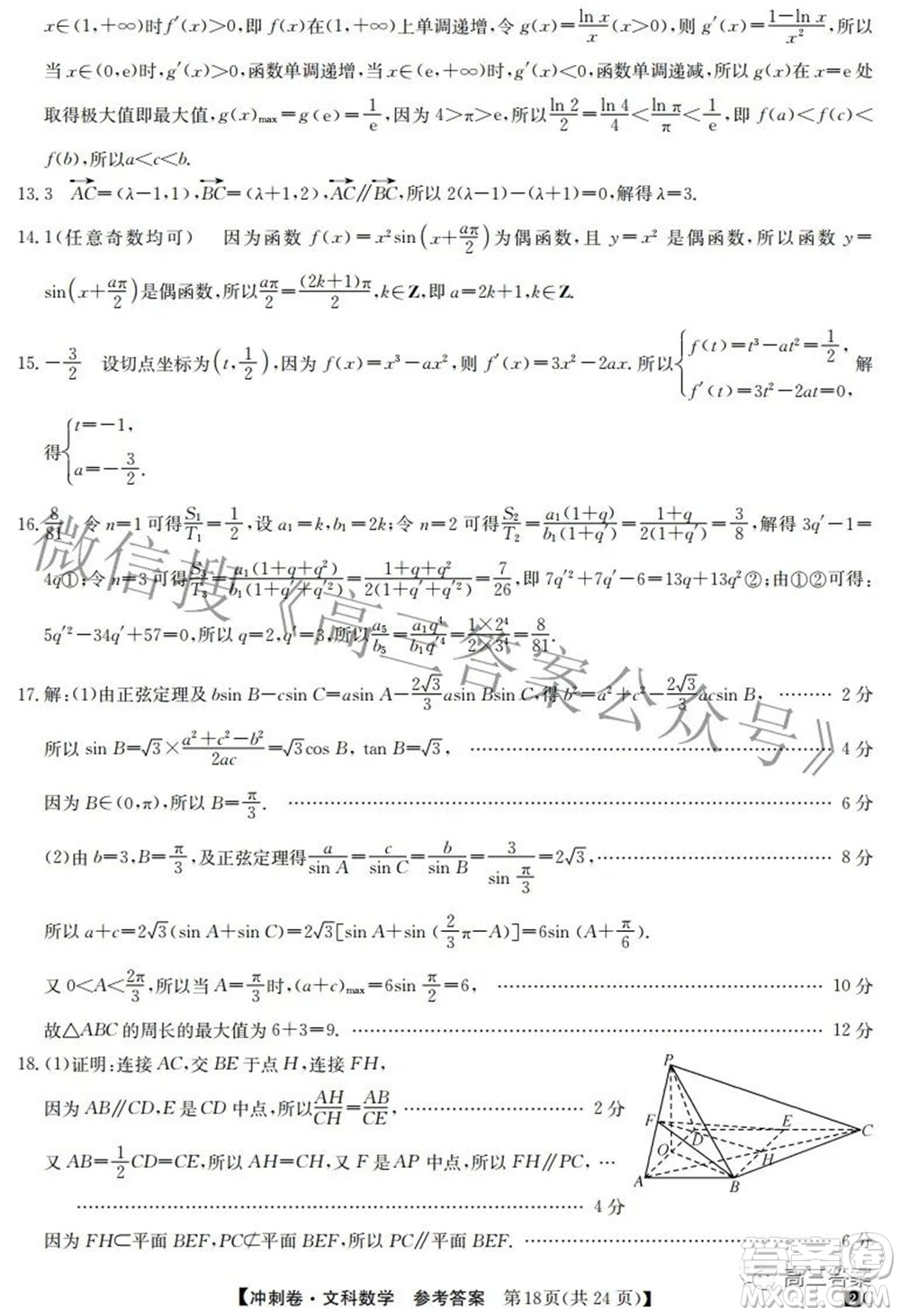 2022年普通高等學(xué)校招生全國(guó)統(tǒng)一考試沖刺押題卷五文科數(shù)學(xué)試題及答案