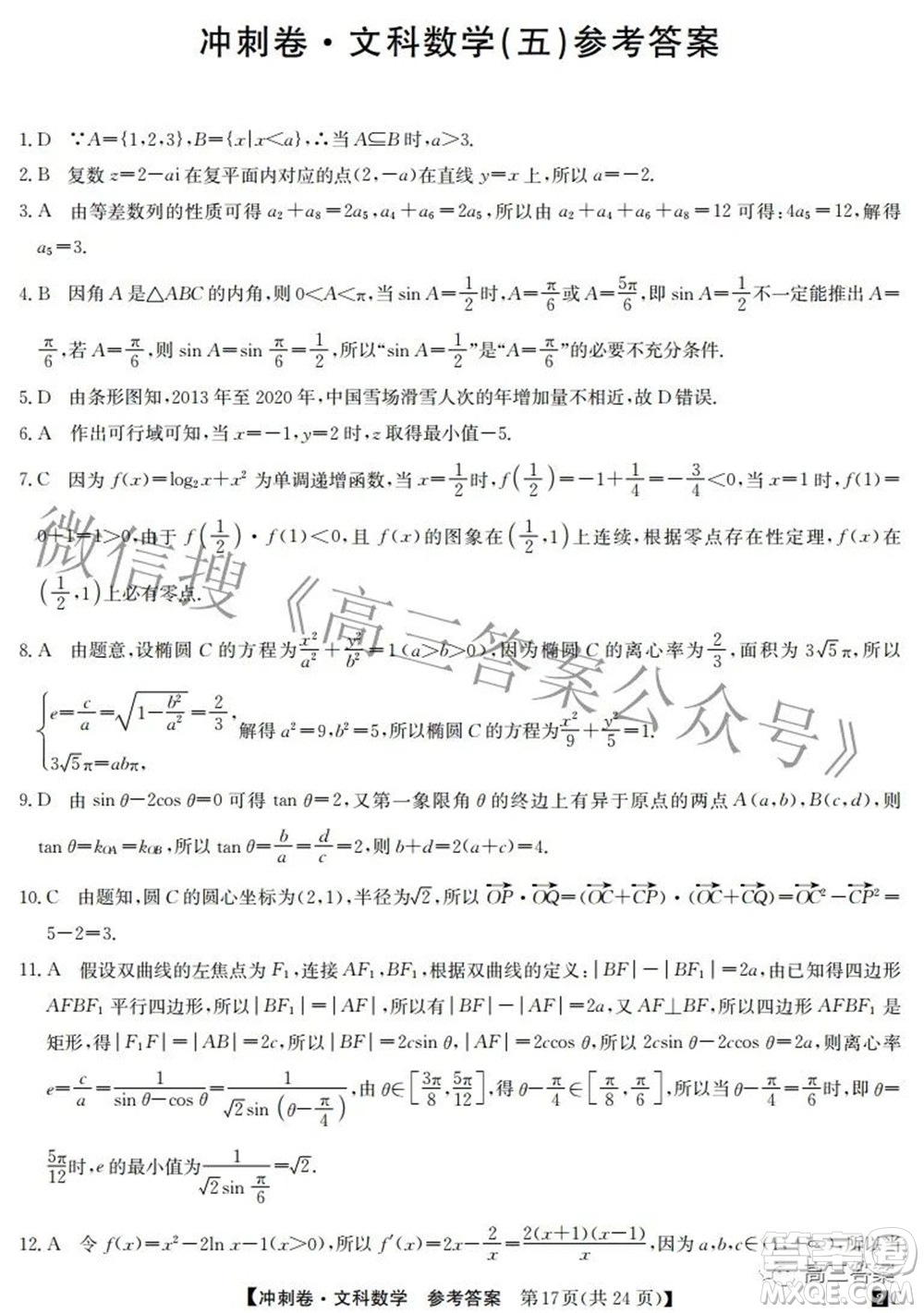 2022年普通高等學(xué)校招生全國(guó)統(tǒng)一考試沖刺押題卷五文科數(shù)學(xué)試題及答案