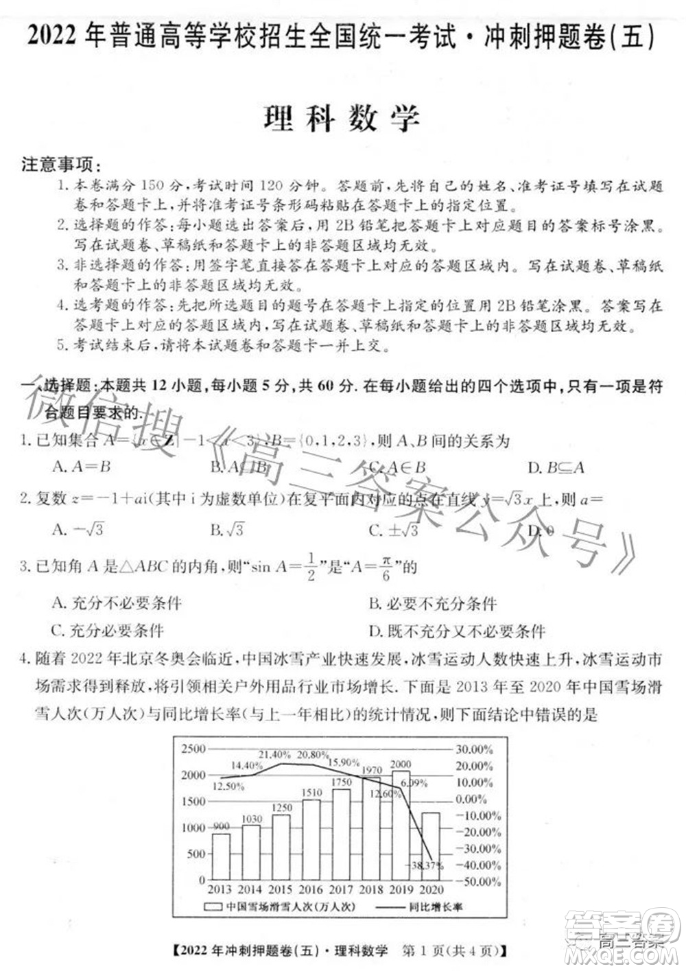 2022年普通高等學(xué)校招生全國統(tǒng)一考試沖刺押題卷五理科數(shù)學(xué)試題及答案