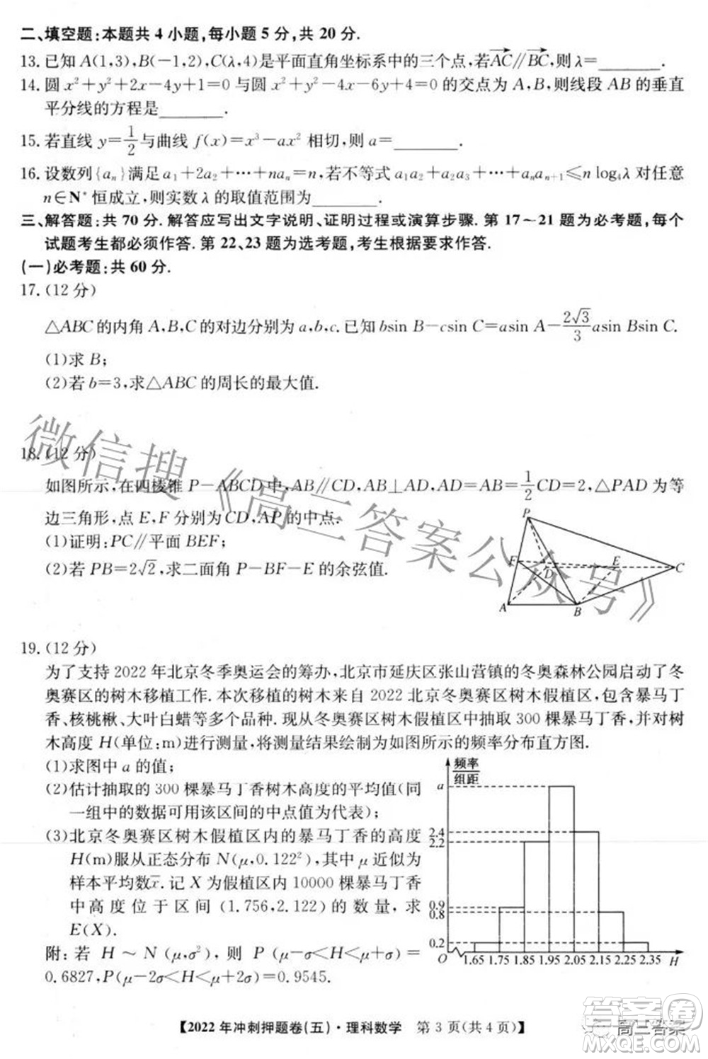 2022年普通高等學(xué)校招生全國統(tǒng)一考試沖刺押題卷五理科數(shù)學(xué)試題及答案