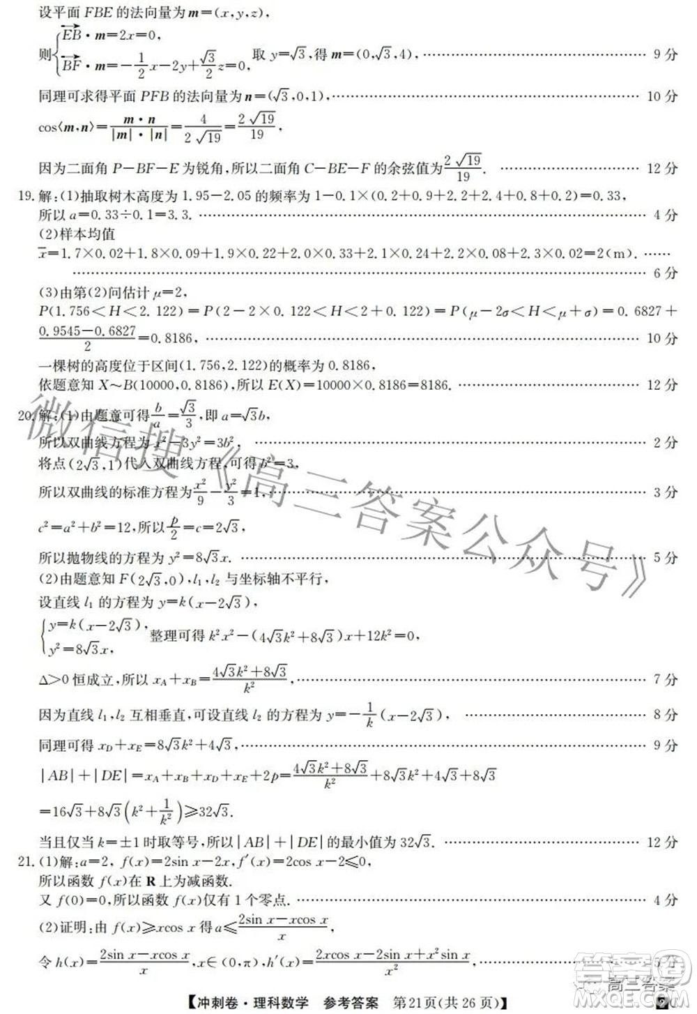 2022年普通高等學(xué)校招生全國統(tǒng)一考試沖刺押題卷五理科數(shù)學(xué)試題及答案