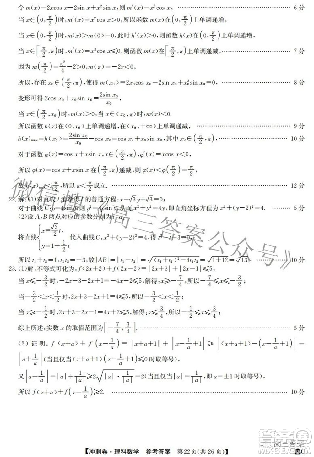 2022年普通高等學(xué)校招生全國統(tǒng)一考試沖刺押題卷五理科數(shù)學(xué)試題及答案