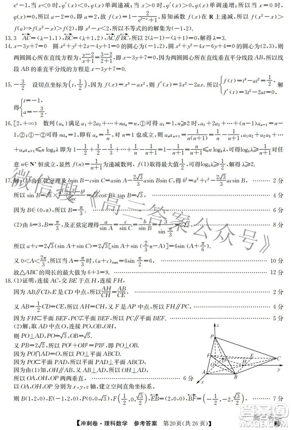 2022年普通高等學(xué)校招生全國統(tǒng)一考試沖刺押題卷五理科數(shù)學(xué)試題及答案