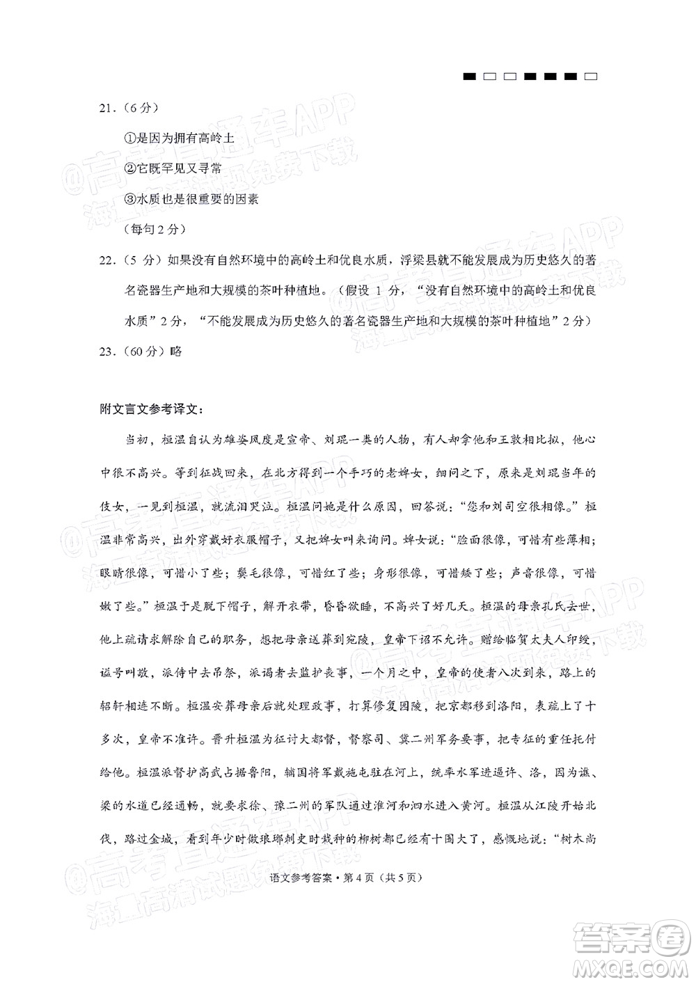 巴蜀中學(xué)2022屆高考適應(yīng)性月考卷九語(yǔ)文試題及答案