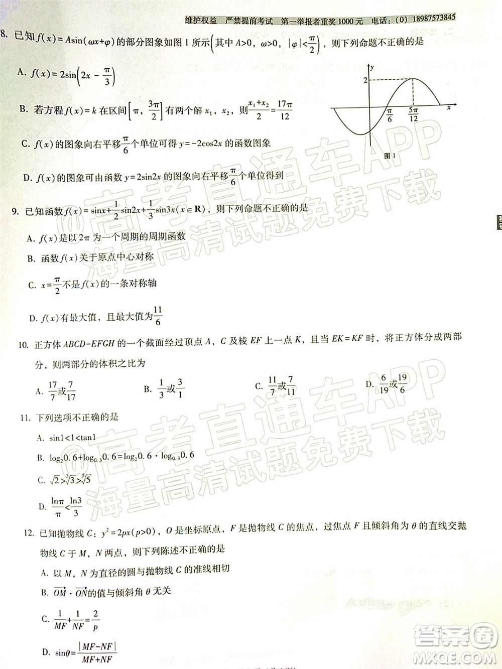 2022屆云師大附中高三適應(yīng)性月考十文科數(shù)學(xué)試題及答案