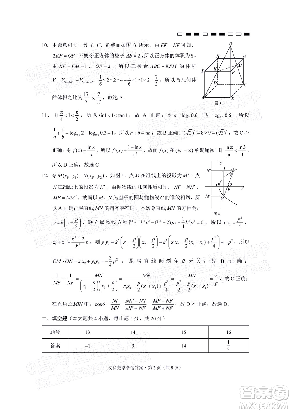 2022屆云師大附中高三適應(yīng)性月考十文科數(shù)學(xué)試題及答案