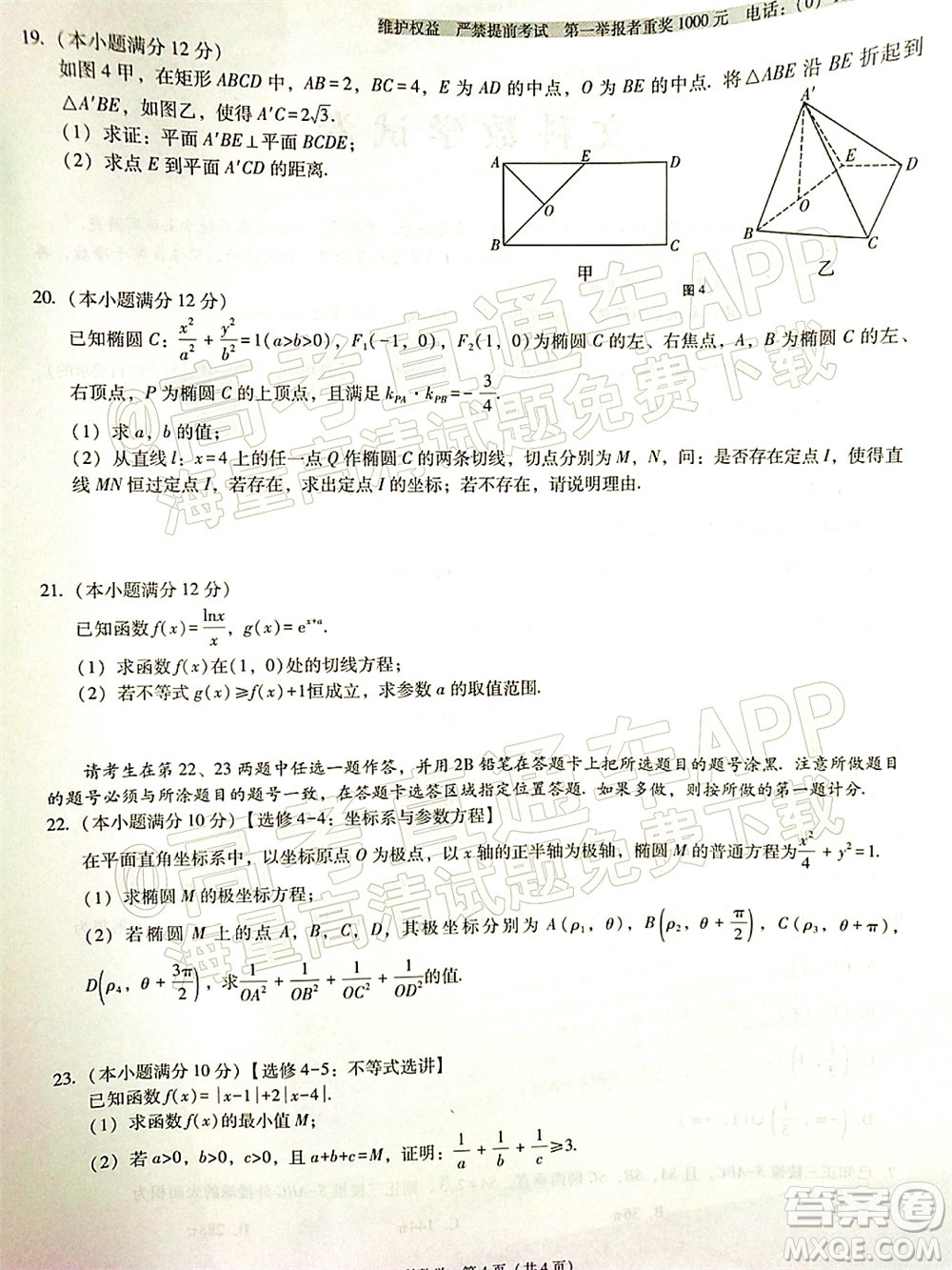 2022屆云師大附中高三適應(yīng)性月考十文科數(shù)學(xué)試題及答案