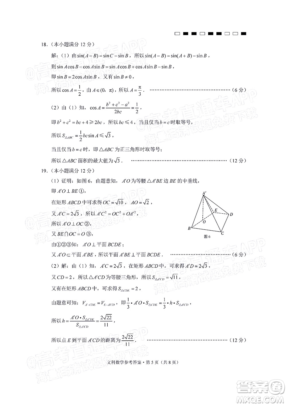 2022屆云師大附中高三適應(yīng)性月考十文科數(shù)學(xué)試題及答案