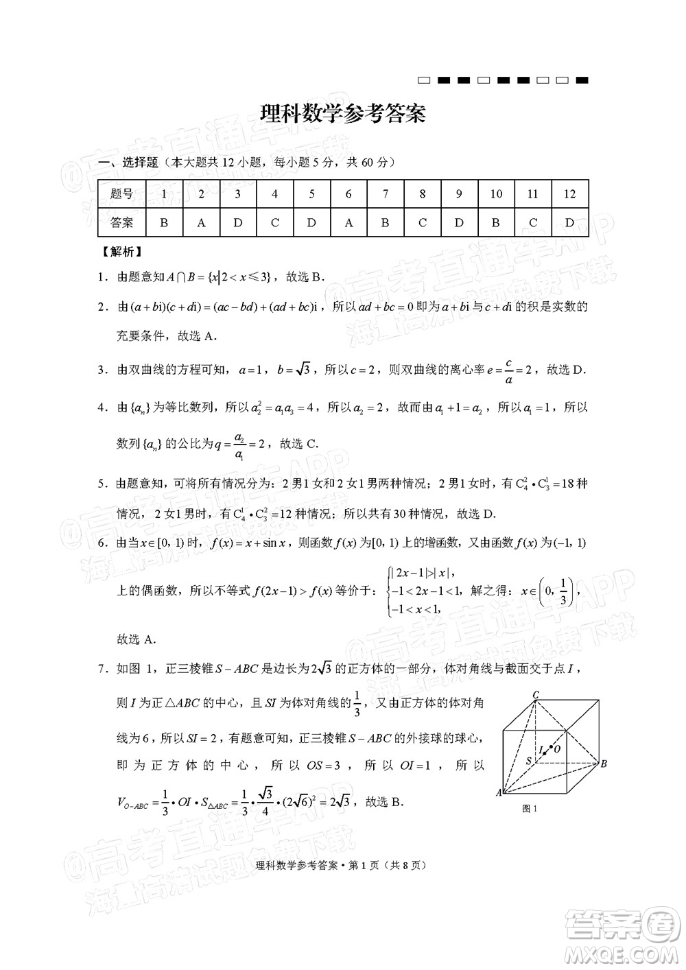 2022屆云師大附中高三適應性月考十理科數(shù)學試題及答案