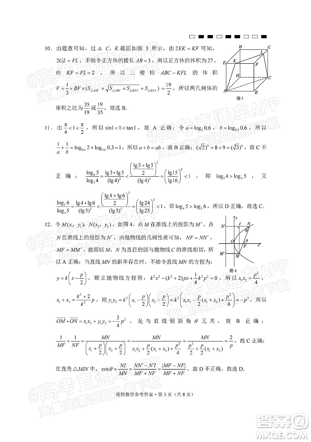 2022屆云師大附中高三適應性月考十理科數(shù)學試題及答案