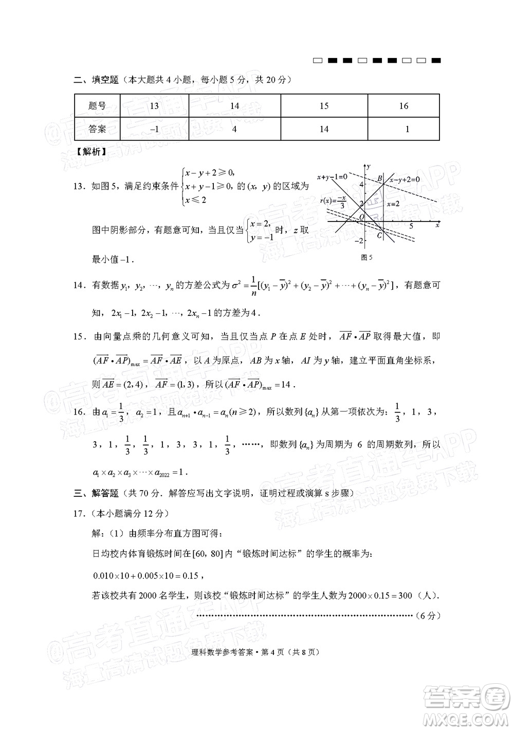 2022屆云師大附中高三適應性月考十理科數(shù)學試題及答案