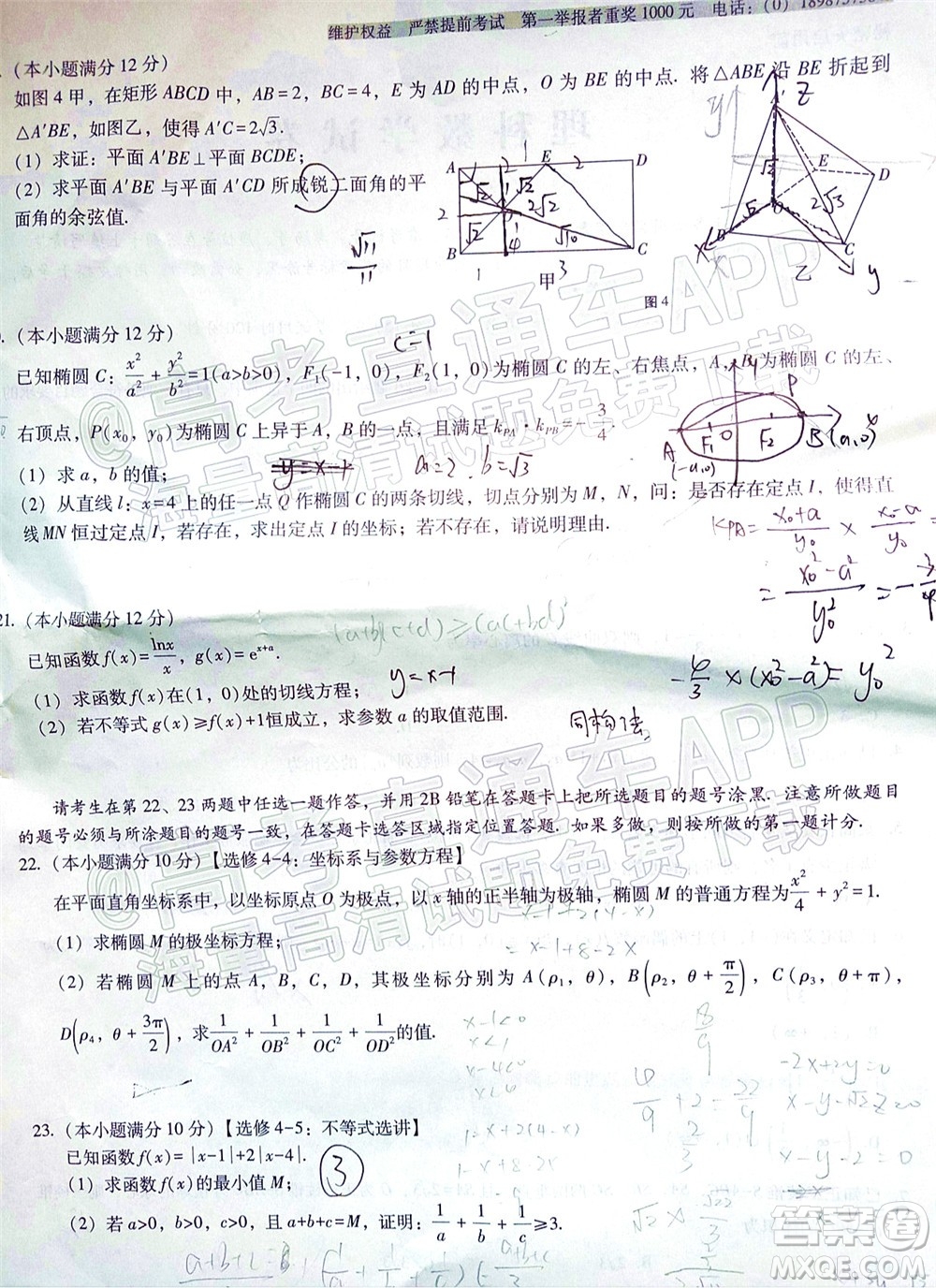 2022屆云師大附中高三適應性月考十理科數(shù)學試題及答案