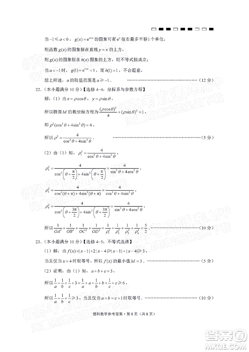 2022屆云師大附中高三適應性月考十理科數(shù)學試題及答案