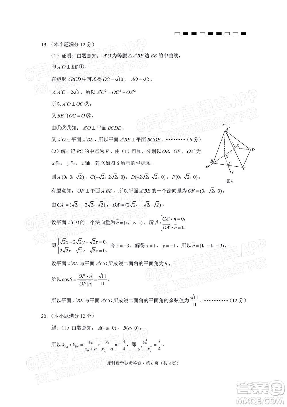 2022屆云師大附中高三適應性月考十理科數(shù)學試題及答案