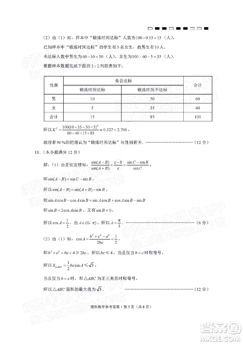 2022屆云師大附中高三適應性月考十理科數(shù)學試題及答案