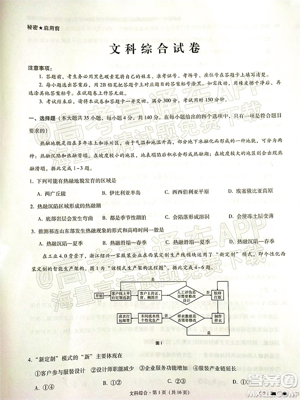 2022屆云師大附中高三適應(yīng)性月考十文科綜合試題及答案