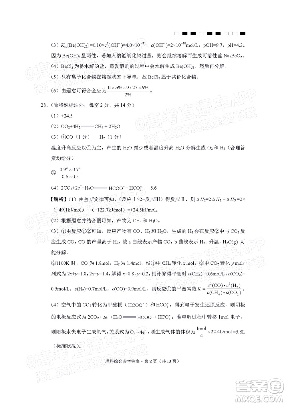 2022屆云師大附中高三適應(yīng)性月考十理科綜合答案