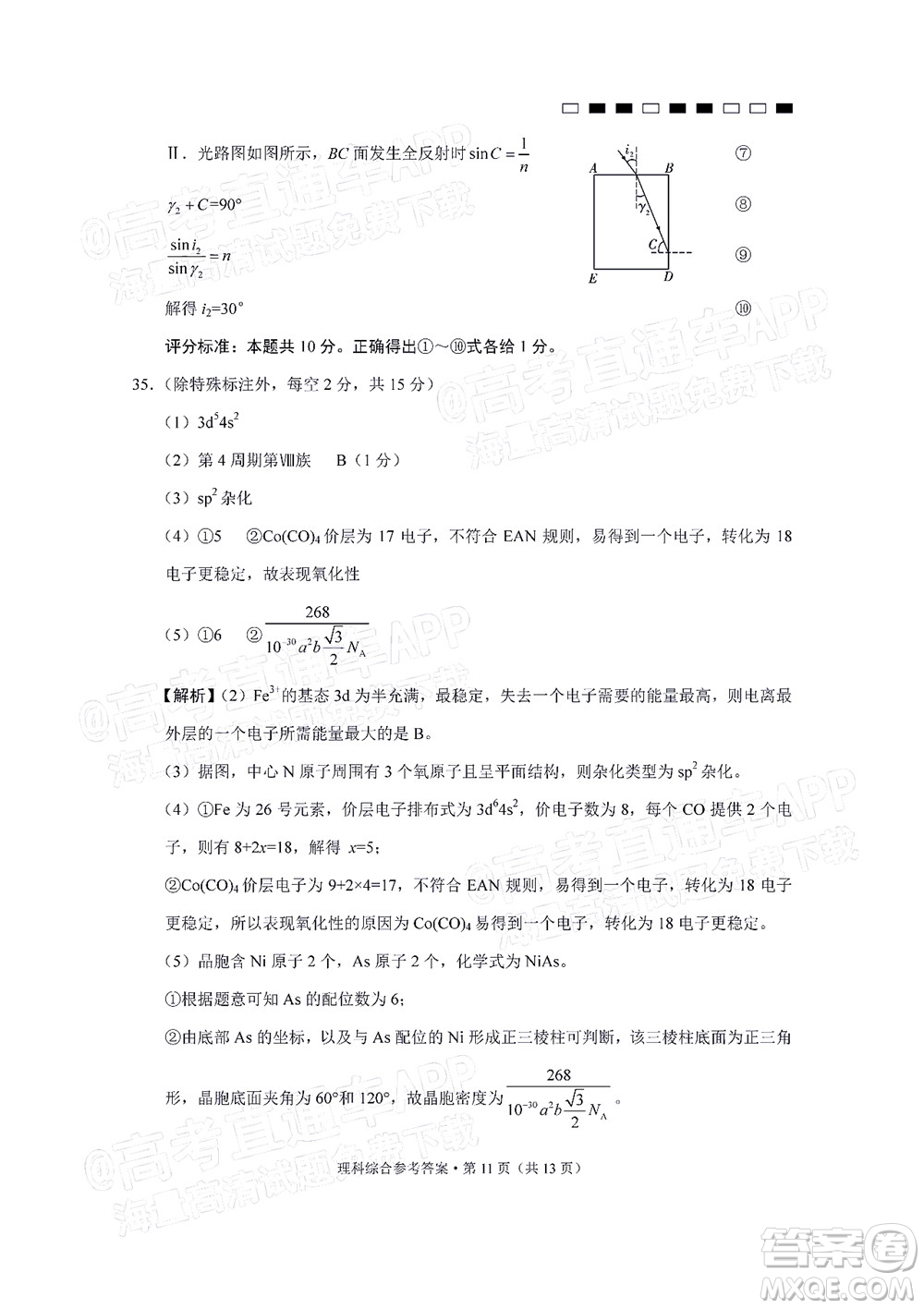 2022屆云師大附中高三適應(yīng)性月考十理科綜合答案