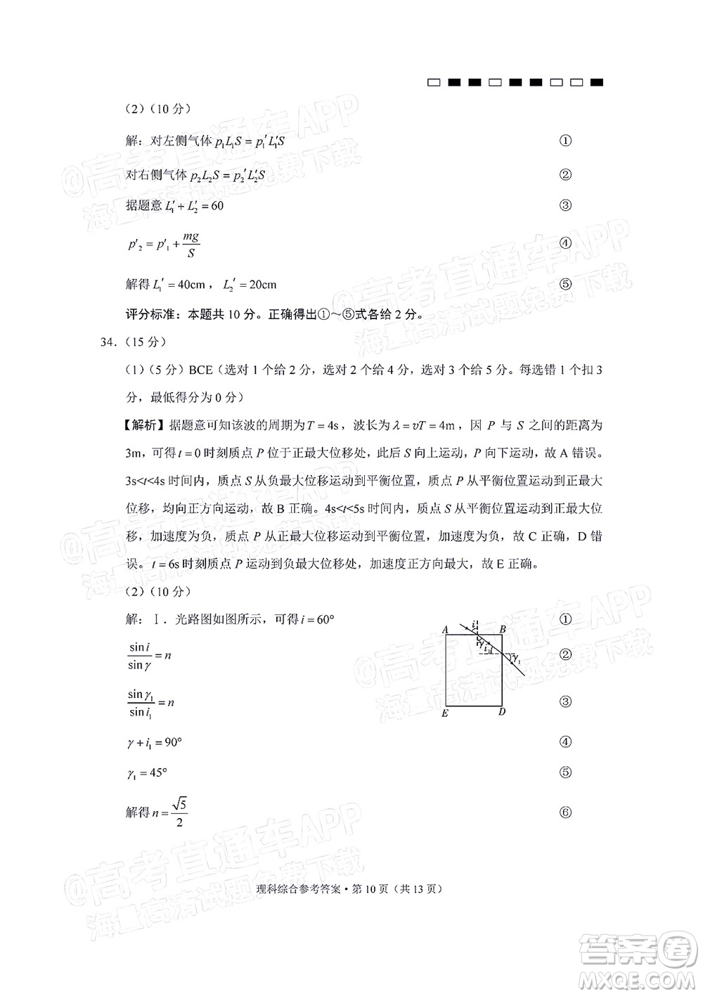 2022屆云師大附中高三適應(yīng)性月考十理科綜合答案