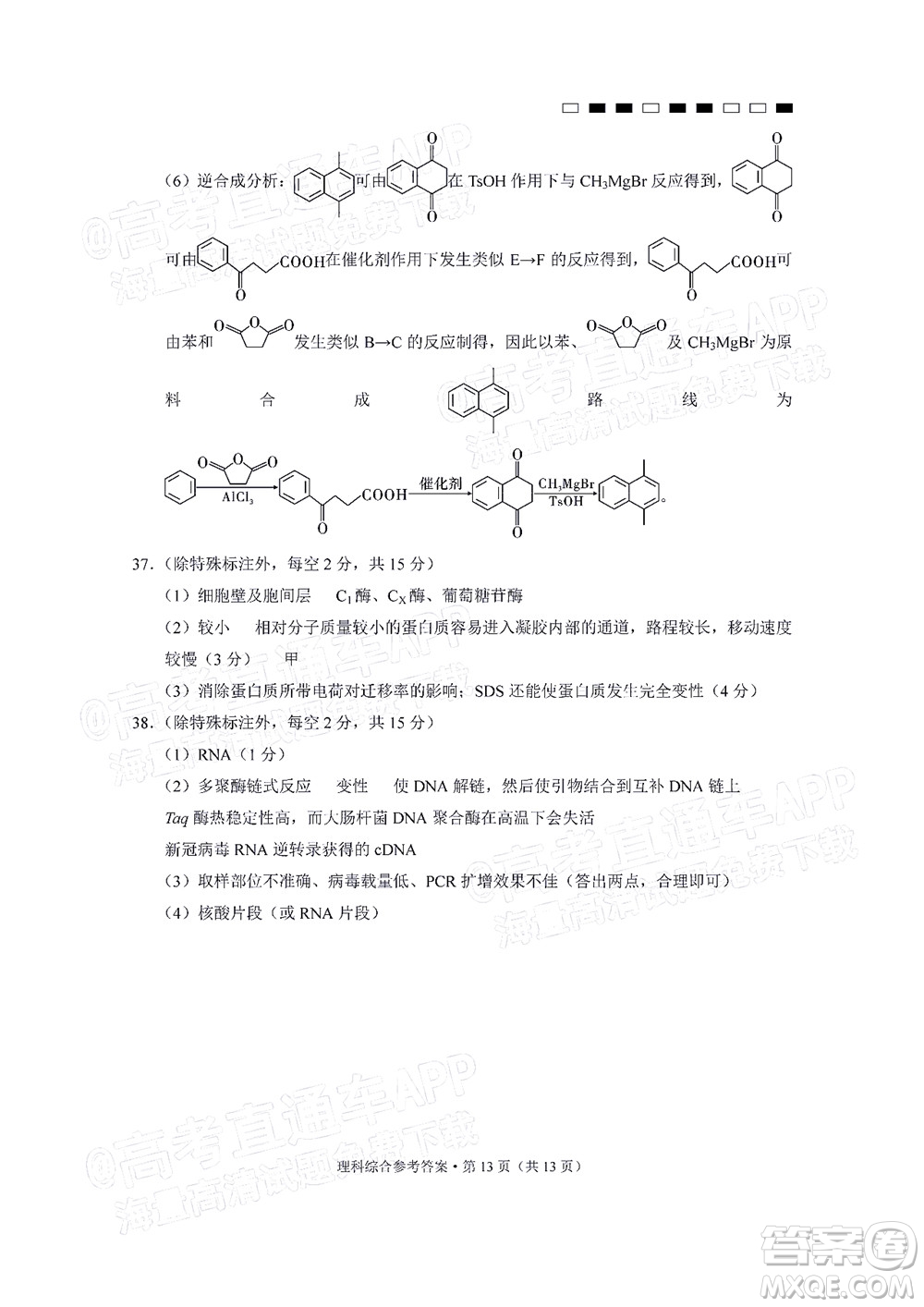 2022屆云師大附中高三適應(yīng)性月考十理科綜合答案