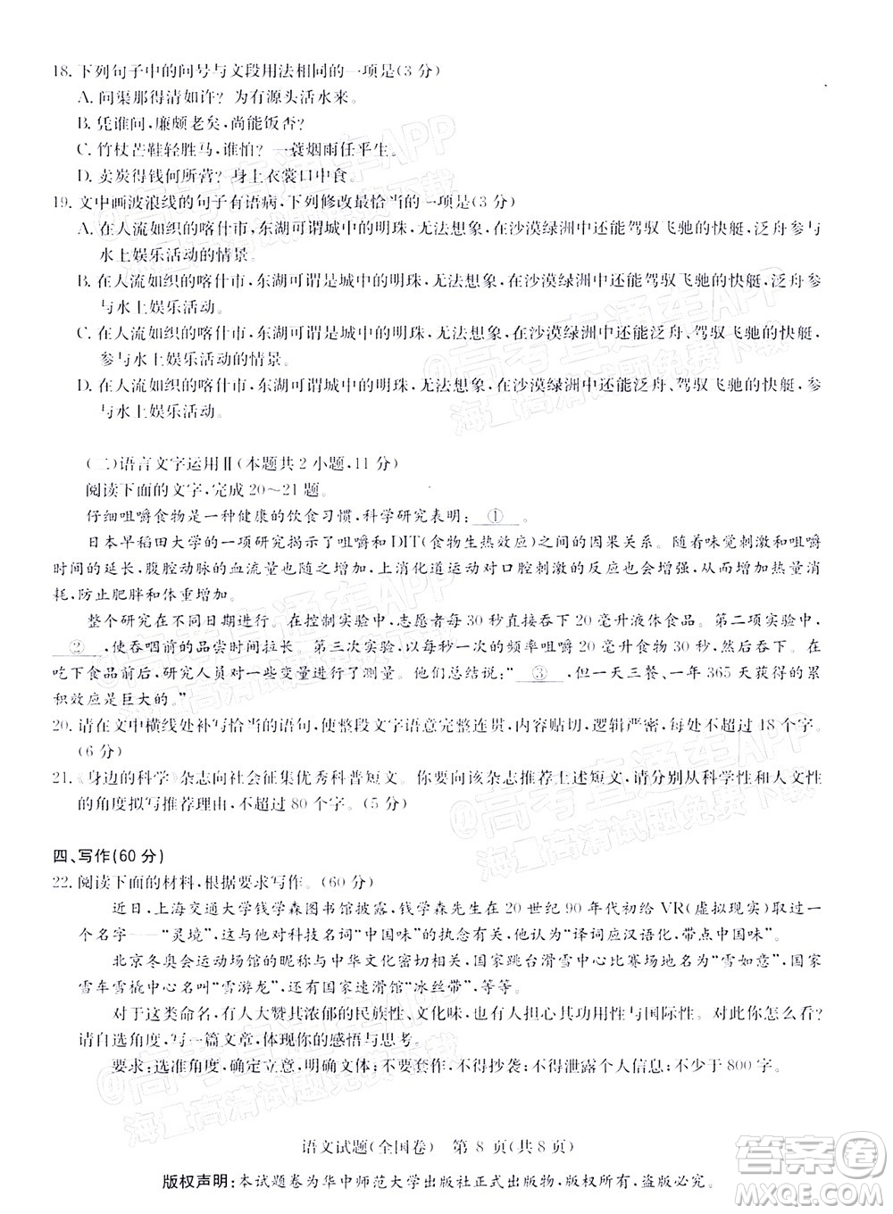 華大新高考聯(lián)盟2022屆高三4月教學質量測評語文試題及答案