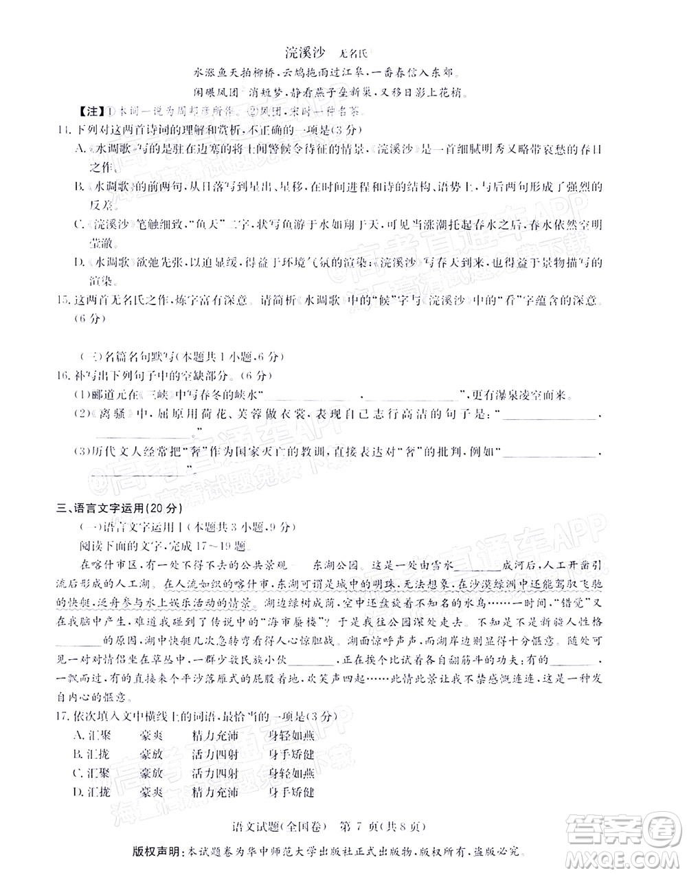 華大新高考聯(lián)盟2022屆高三4月教學質量測評語文試題及答案