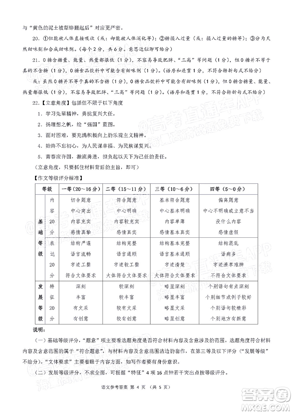 華大新高考聯(lián)盟2022屆高三4月教學質量測評語文試題及答案