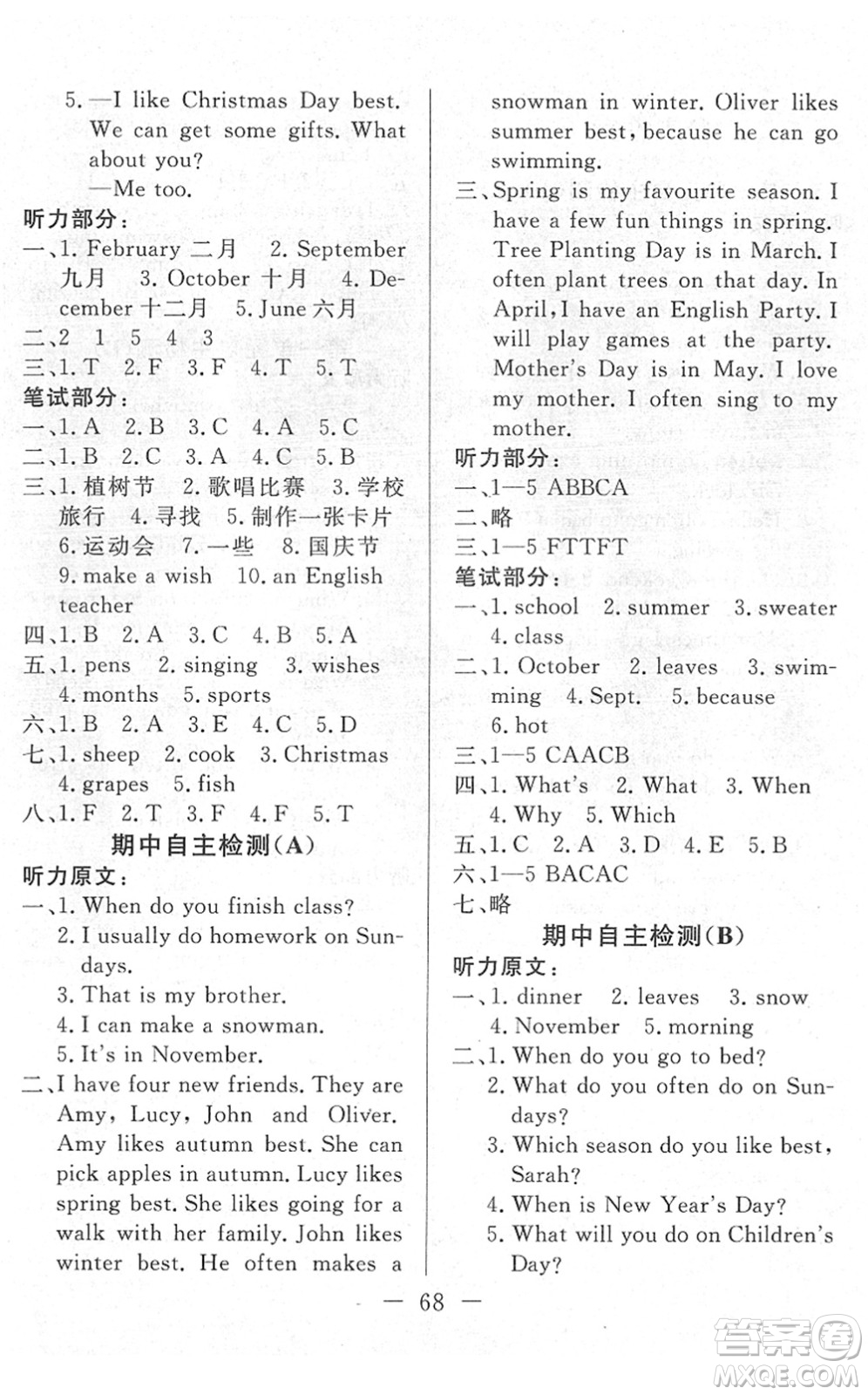 湖北教育出版社2022黃岡測試卷系列自主檢測五年級英語下冊RJ人教版答案