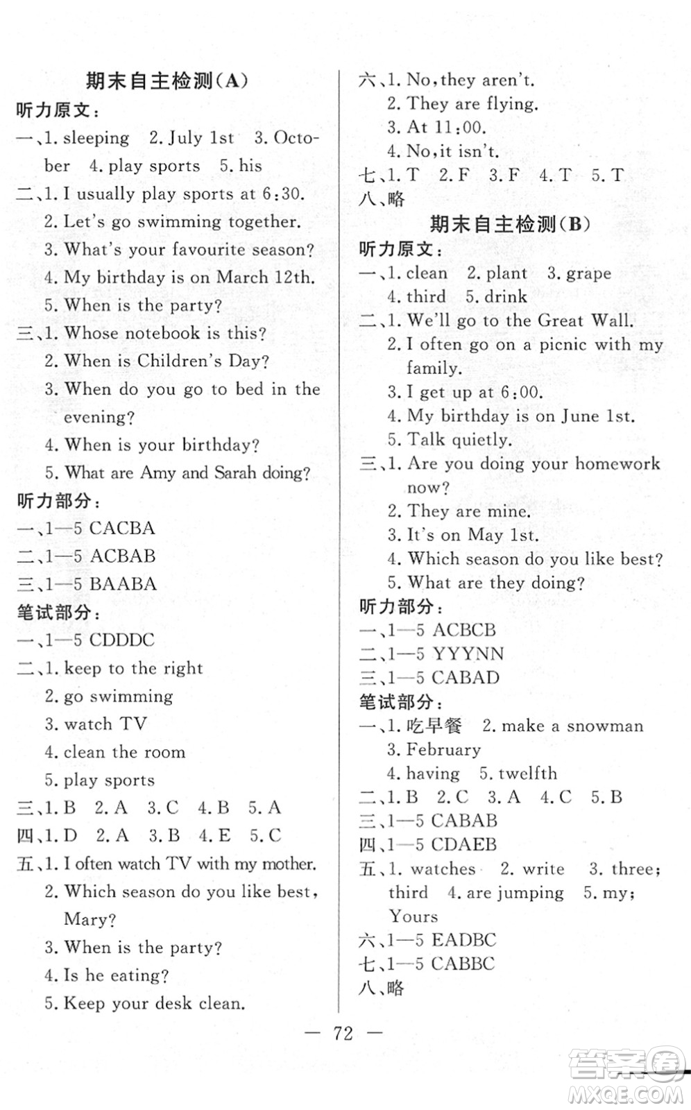 湖北教育出版社2022黃岡測試卷系列自主檢測五年級英語下冊RJ人教版答案