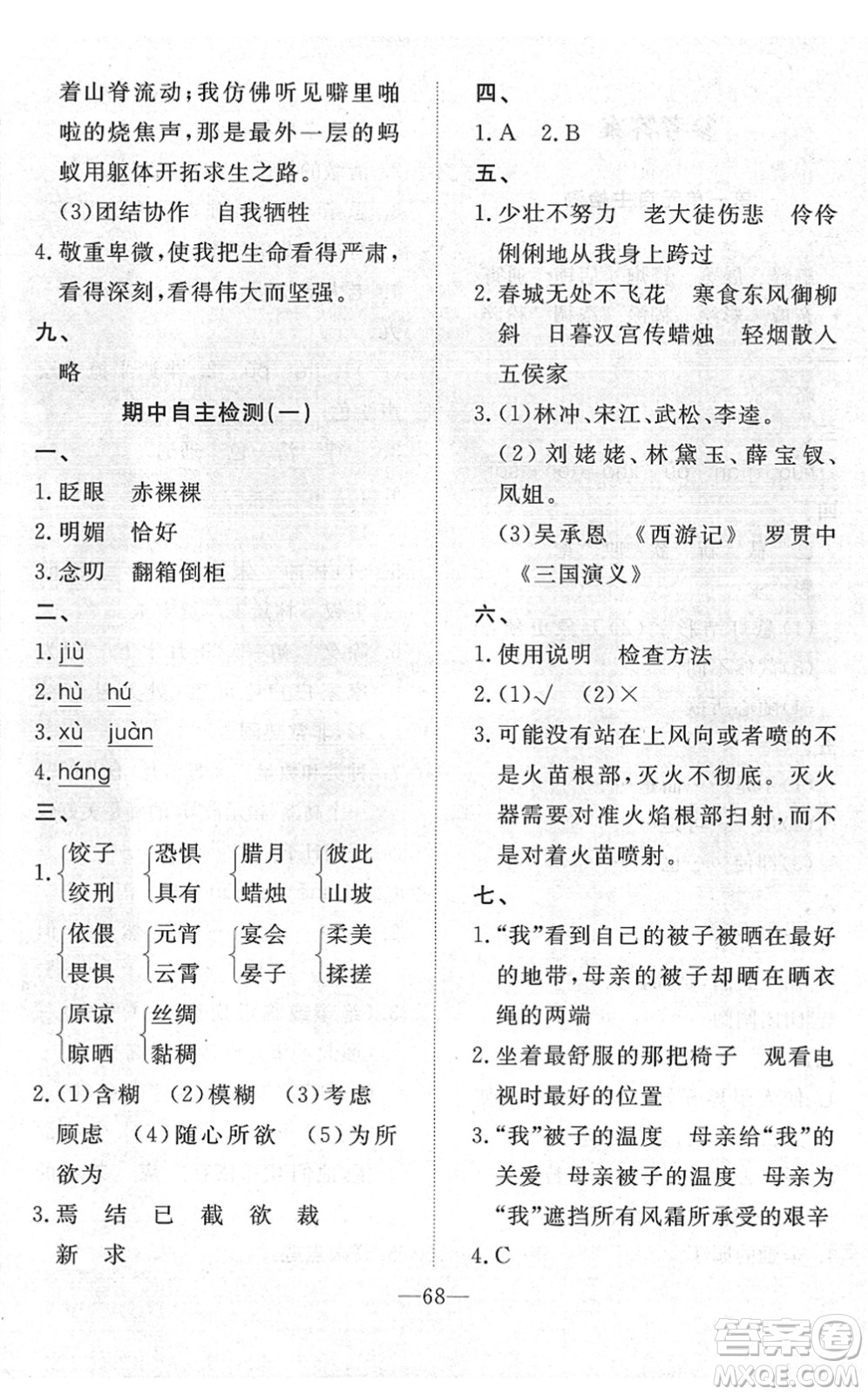 湖北教育出版社2022黃岡測試卷系列自主檢測六年級語文下冊人教版答案