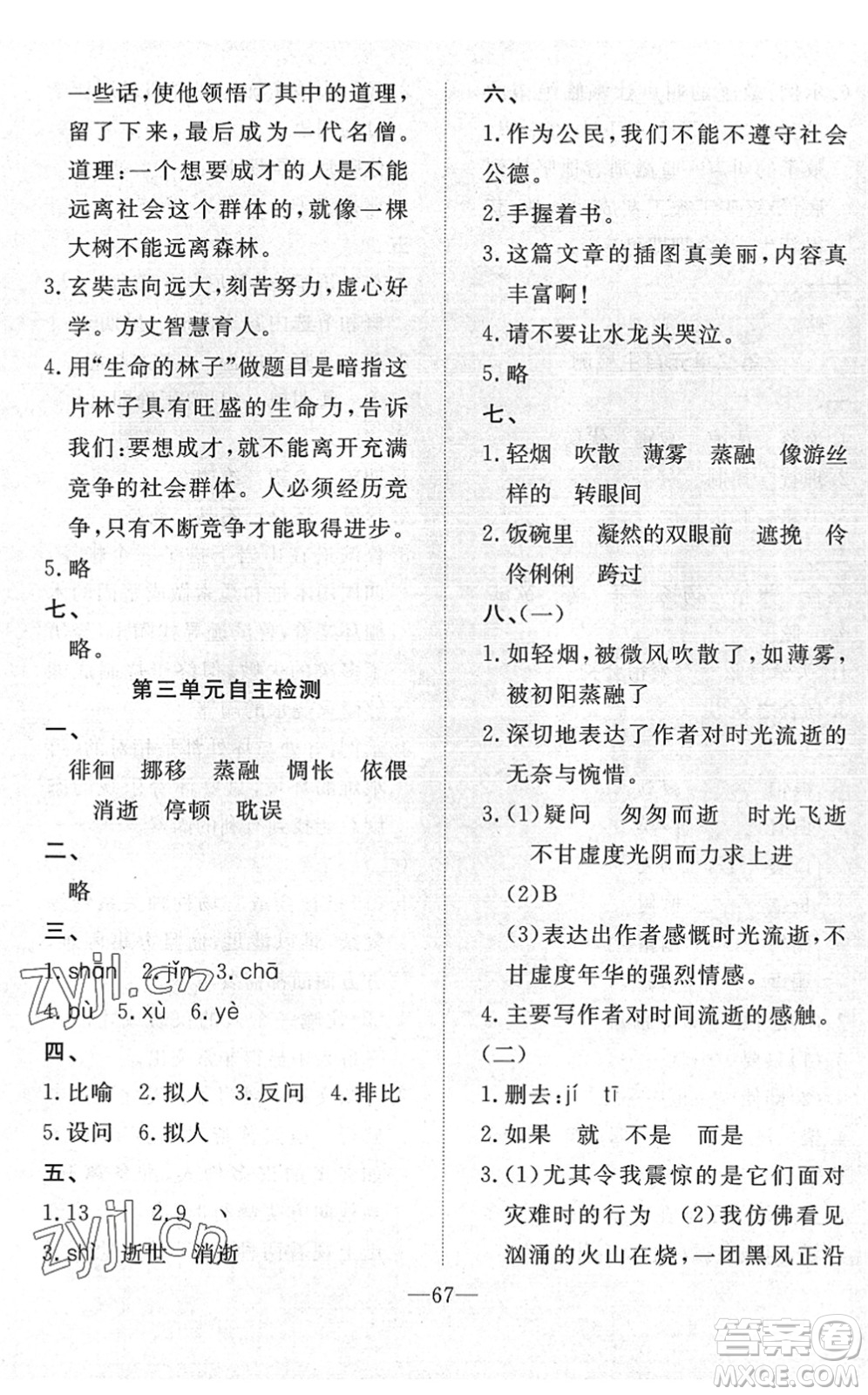 湖北教育出版社2022黃岡測試卷系列自主檢測六年級語文下冊人教版答案